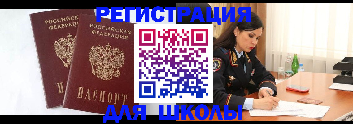 миграционный учет в Борзе