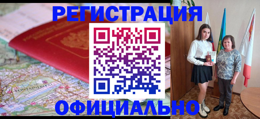 временная регистрация гарантия в Борзе