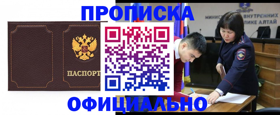 прописка от собственника в Борзе