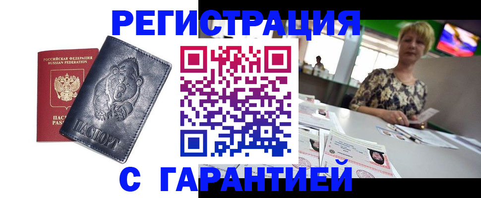 прописка для военкомата в Борзе